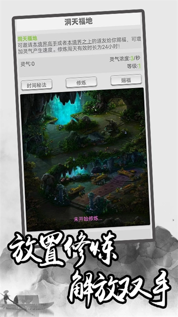 极简修仙手游版图2