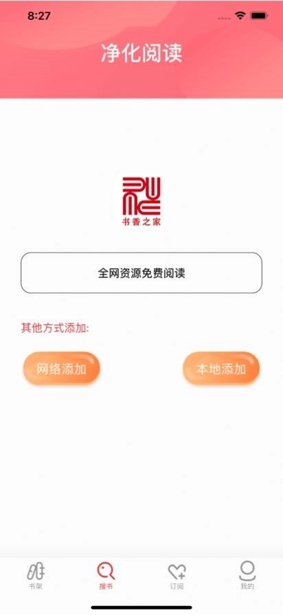 书香之家截图3