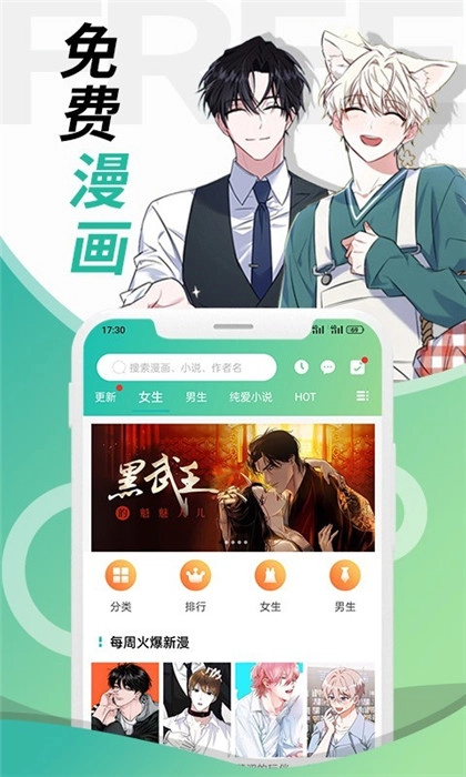画涯漫画安卓版-图1