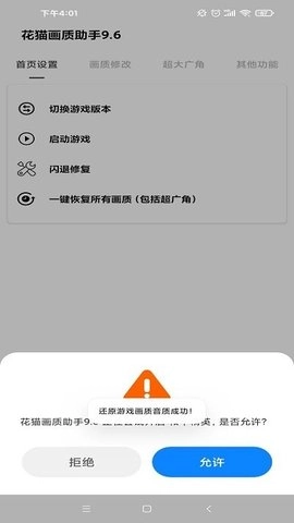花猫画质助手正式版图2