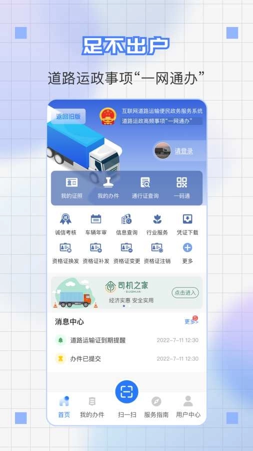 道运通安卓 