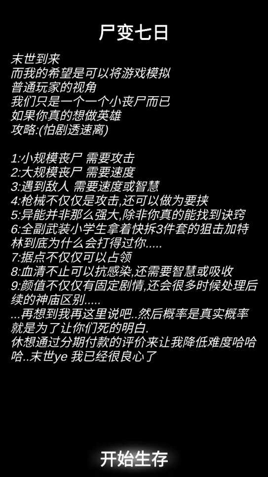 尸变第七日修改版图3