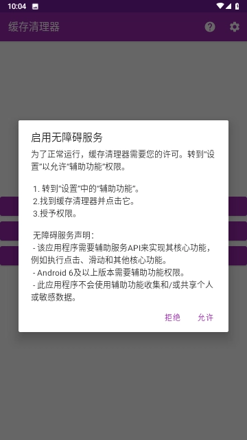 缓存清理器最新版图3