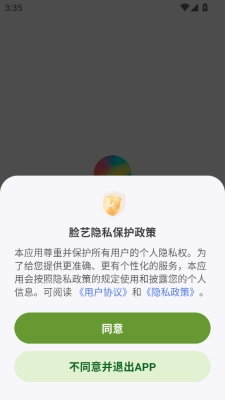 脸艺安卓 截图3