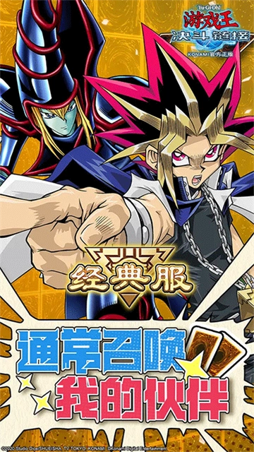 游戏王决斗链接国服 2