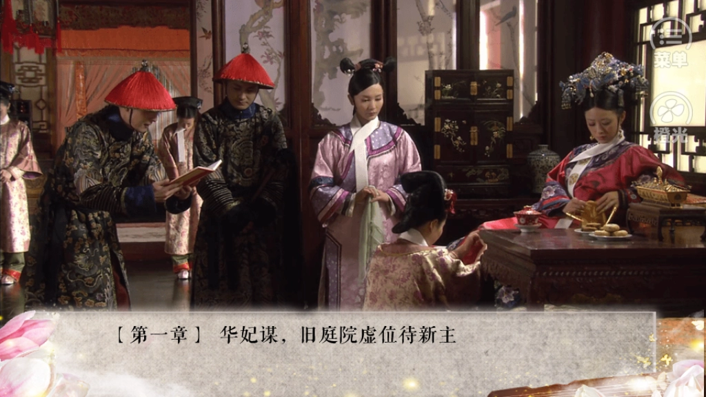橙光华妃重生 息图4