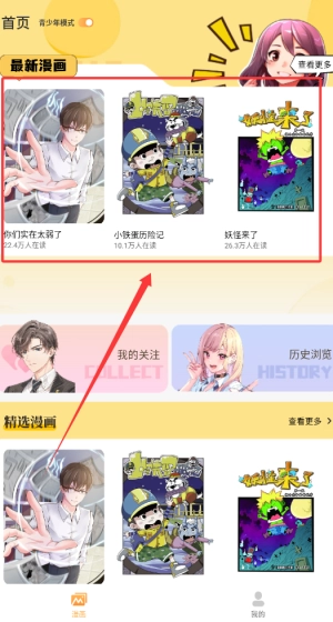 全网漫画大全 最新免费版图3