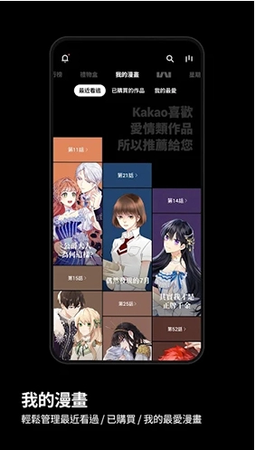 kakao漫画