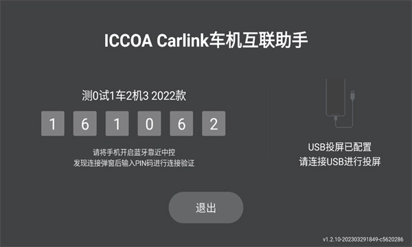 iccoa carlink手机端图3