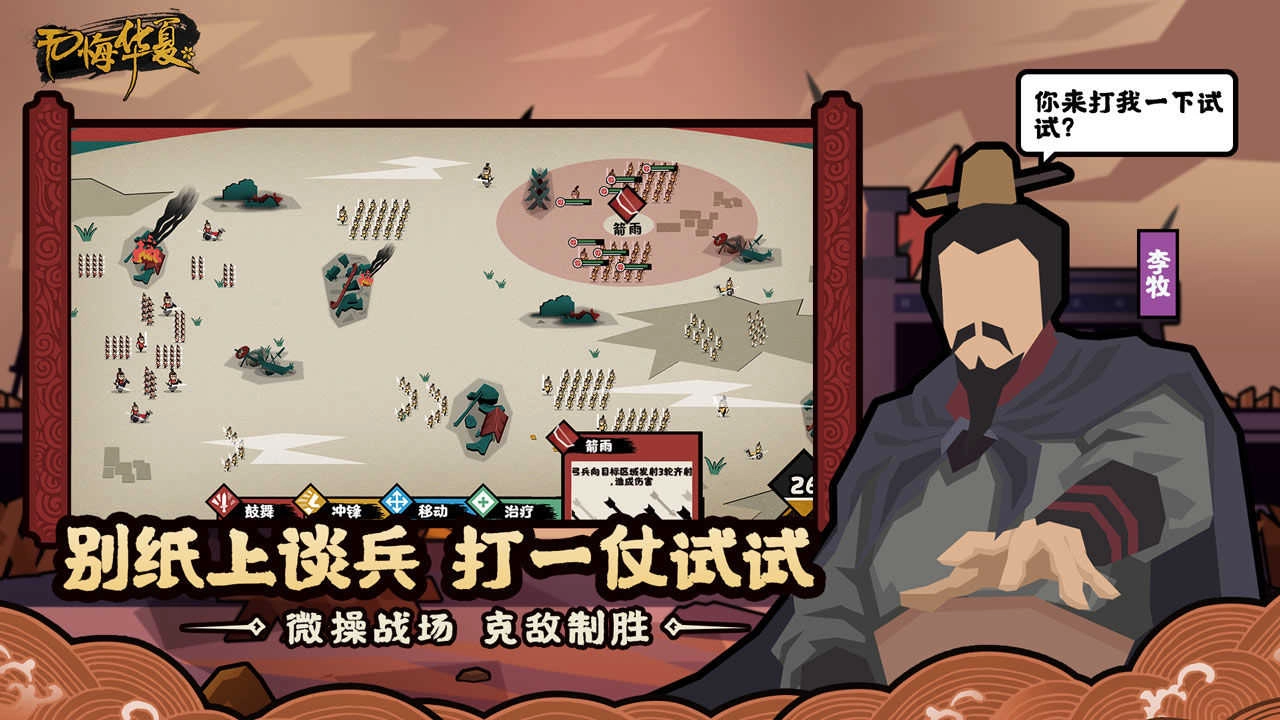 无悔华夏免登录全朝代 .20