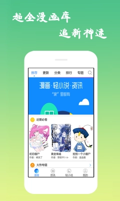 满天星漫画手机最新版(2)
