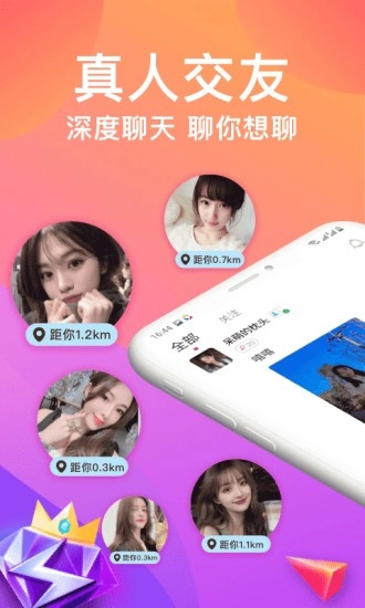 美女聊天交友手机免费版图1