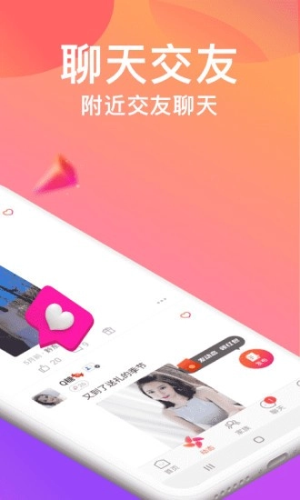 美女聊天交友手机免费版图2