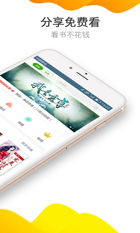 袋鼠免费小说阅读器图1