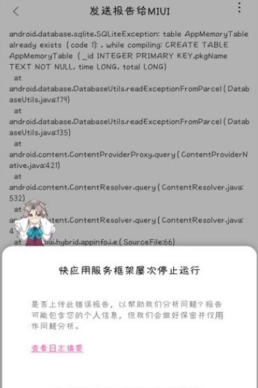 快应用服务框架安卓版1