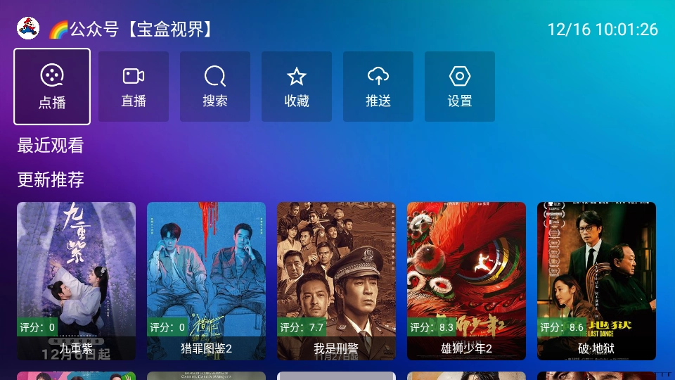 宝盒TV最新版图3