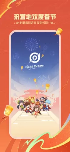 王者营地正版