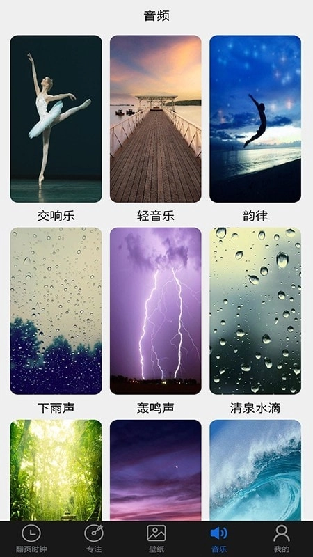 全屏翻页时钟计时 图4