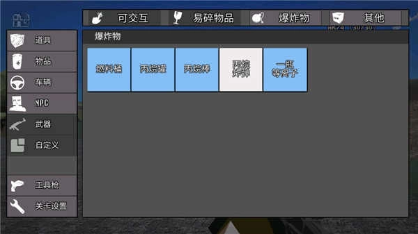 暴力沙盒 图4