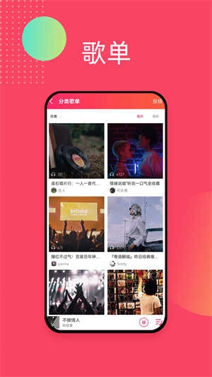 爱听音乐手机免费版图3