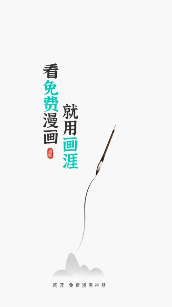 画涯漫画正版-图1