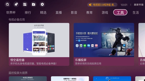 美家市场电视版(3)