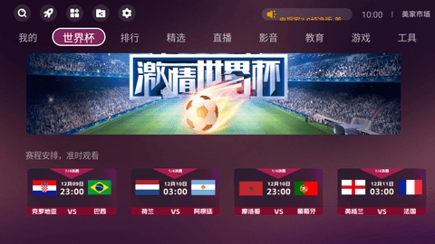 美家市场电视版(2)