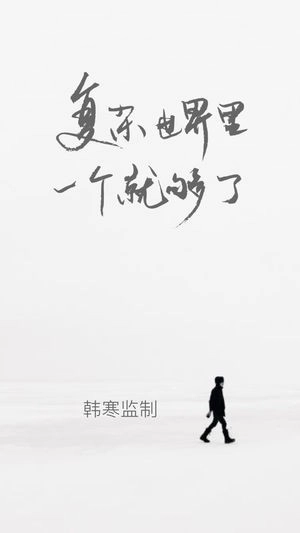 一个致敬韩寒one的(2)