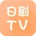 日剧tv最新版