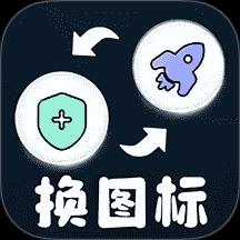 极速换图标链接 