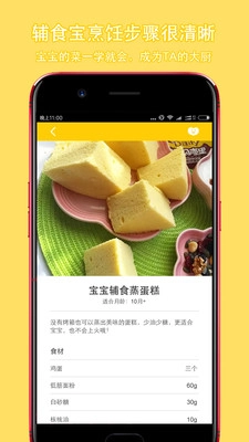 辅食宝手机版图3