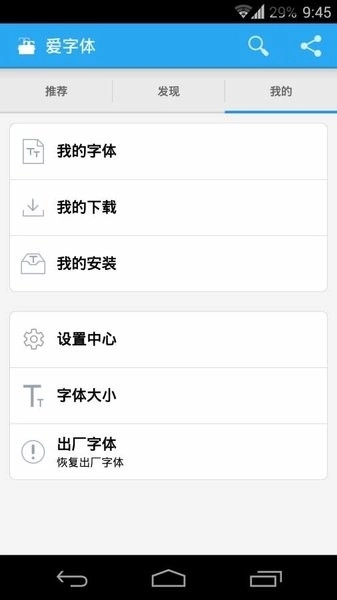 爱字体安装免费 图2