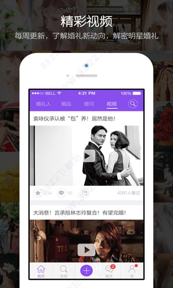 新娘说图4