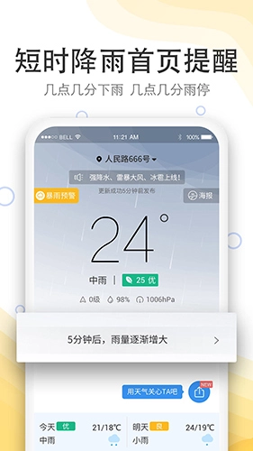 实况天气预报App图5
