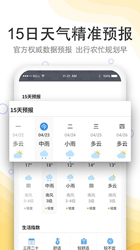 实况天气预报App图2
