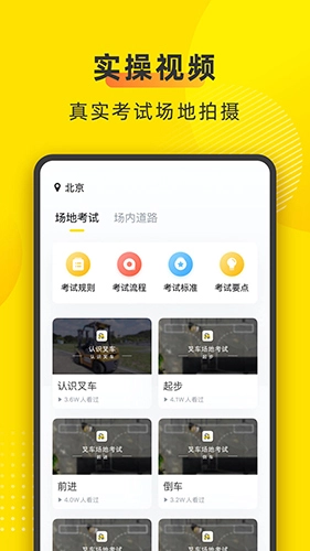 叉车宝典图1