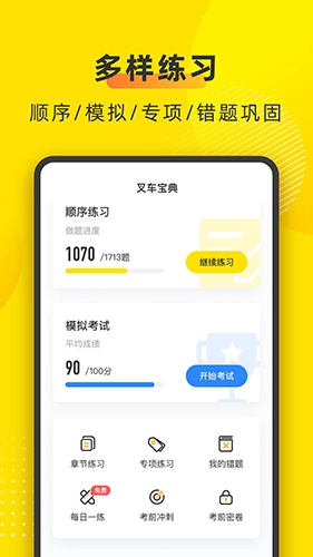 叉车宝典图3