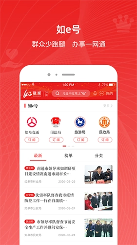 如e融媒截图1