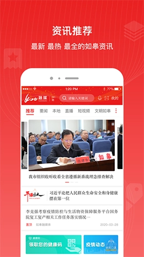 如e融媒截图3