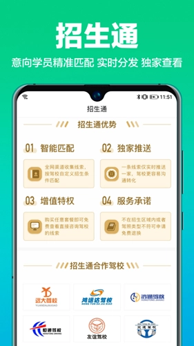 驾校通招生管理帮手截图2
