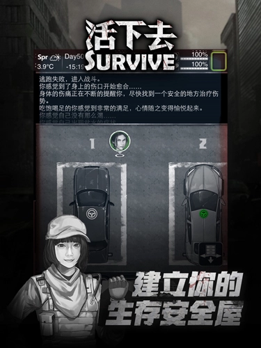 活下去国际服图2