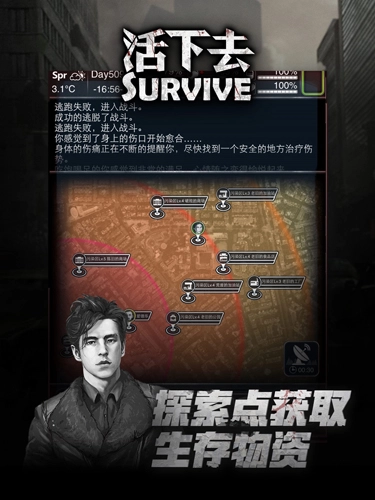 活下去国际服图4