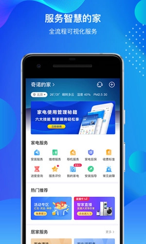 海尔空调遥控器手机版截图1