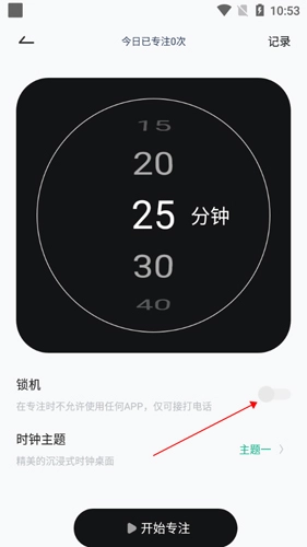 番茄时钟