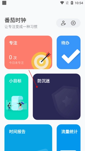 番茄时钟