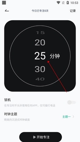 番茄时钟