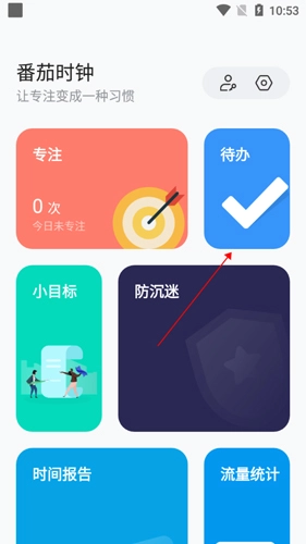 番茄时钟