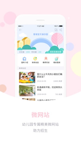 爱维宝贝园长版截图3