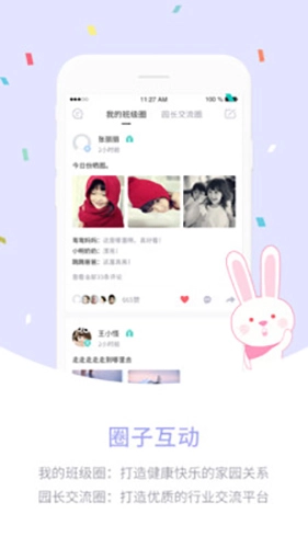 爱维宝贝园长版截图4