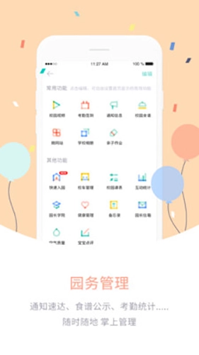 爱维宝贝园长版截图5